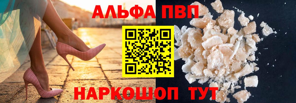 A-PVP  A-PVP СК  Белорецк  Вход с VPN  Alpha PVP крисы CK  A PVP кристаллы 
