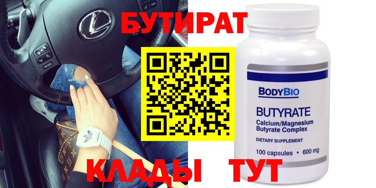 БУТИРАТ оксибутират Белорецк
