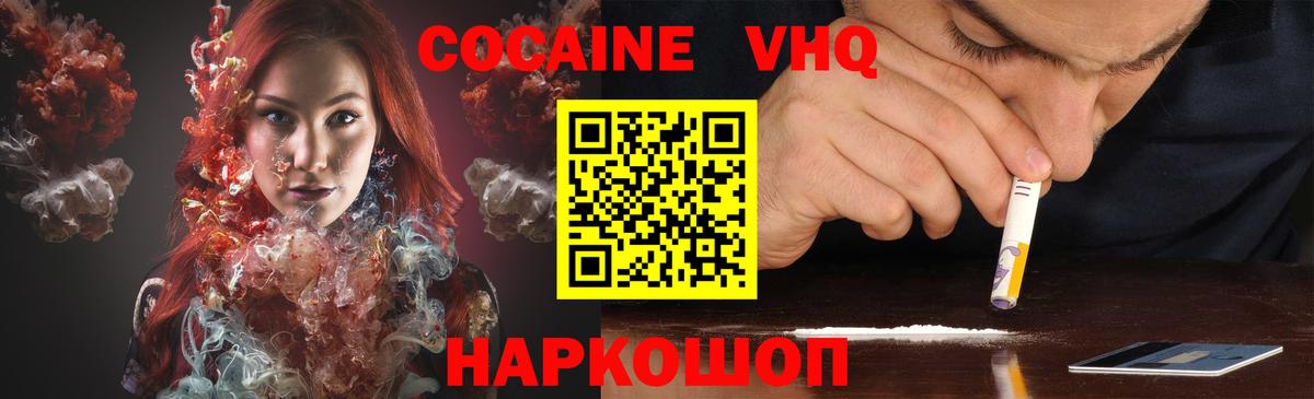 Cocaine  КОКАИН VHQ  Вход с VPN  Кокаин Перу  Белорецк 