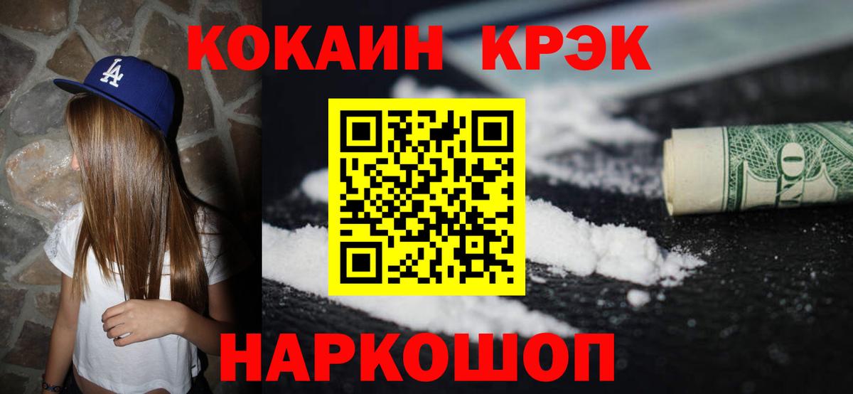 Cocaine Fish Scale Белорецк