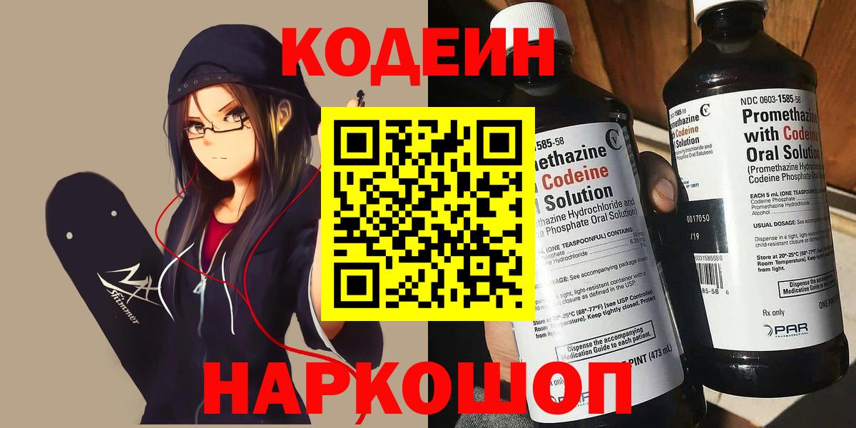 Кодеиновый сироп Lean напиток Lean (лин)  Codein напиток Lean (лин)  Вход с VPN  Белорецк 