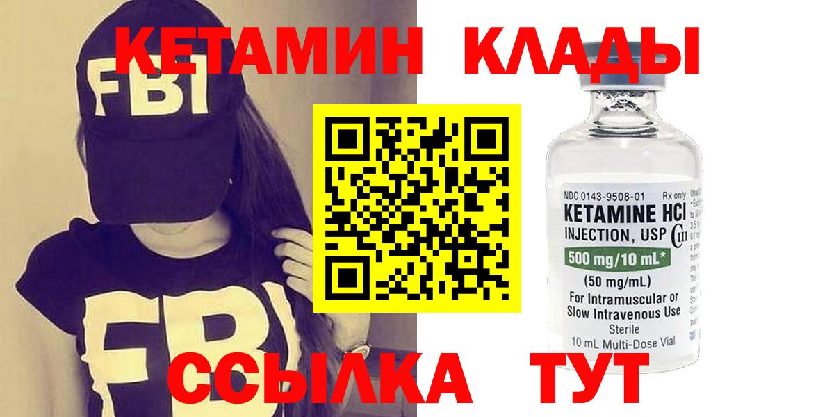 КЕТАМИН VHQ  Вход с VPN  Кетамин ketamine  Белорецк 