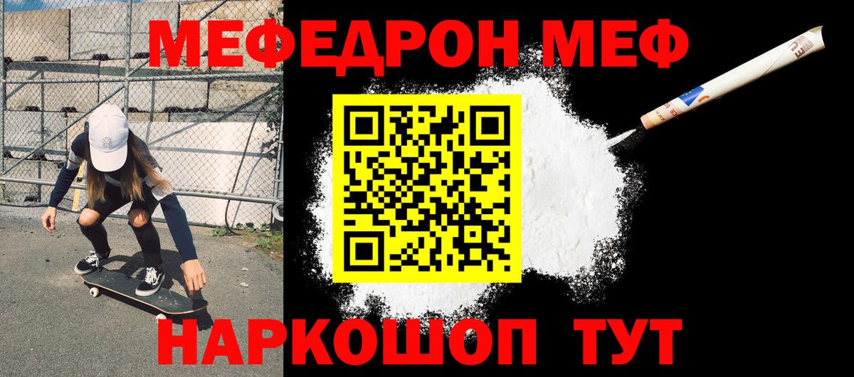 Белорецк  Меф  МЕФ мяу мяу  Вход с VPN  МЕФ мяу мяу 