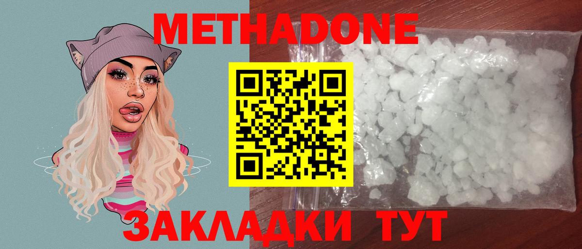 МЕТАДОН VHQ Белорецк