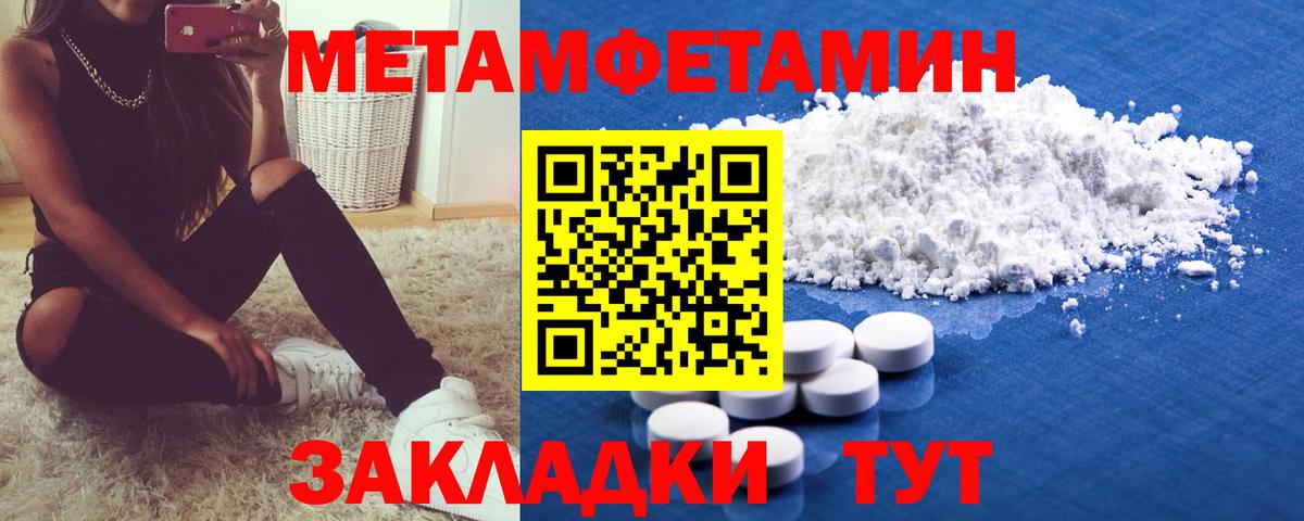 МЕТАМФЕТАМИН пудра Белорецк